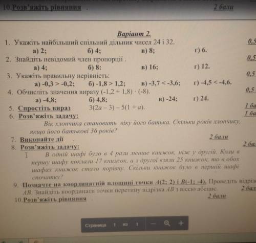 Річна контрольна робота математика 6 клас