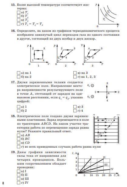 РЕШИТЬ ТЕСТ ПО ФИЗИКЕ