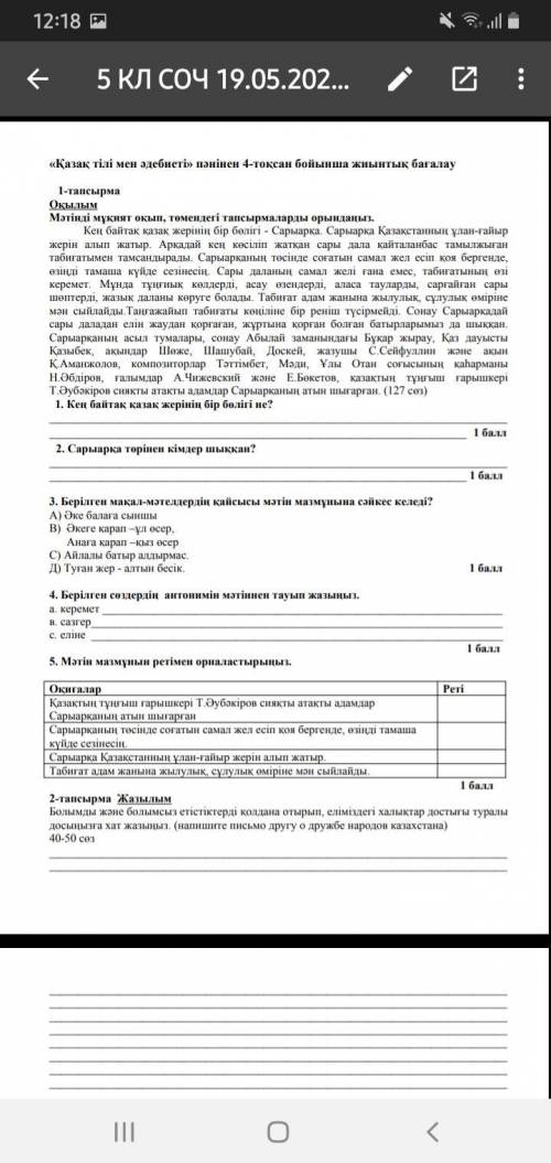 напишите кароткое эссе на казахском ( желательно с переводом ) ( 40-50 слов ) буду благодарна все на