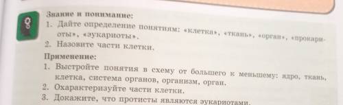 Биология 7 класс .11параграф.ответы на во дайте определение понятиям: