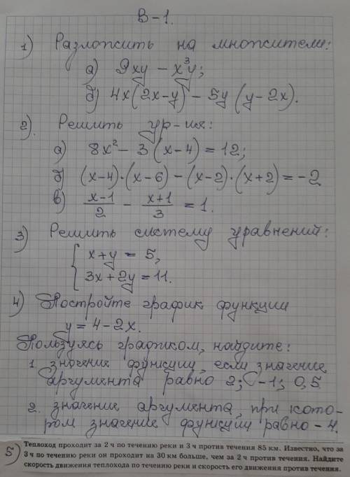 Решите Разложить на множители а) 9xy-x(в кубе)y б)4x(2x-y)-5y(y-2x)...