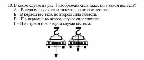 оформить как задачи) 1. Определите объем тела погруженного в воду. А – 150 мл. Б – 200 мл. В – 250