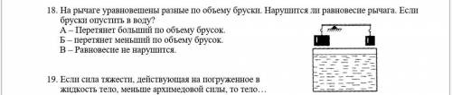 оформить как задачи) 1. Определите объем тела погруженного в воду. А – 150 мл. Б – 200 мл. В – 250