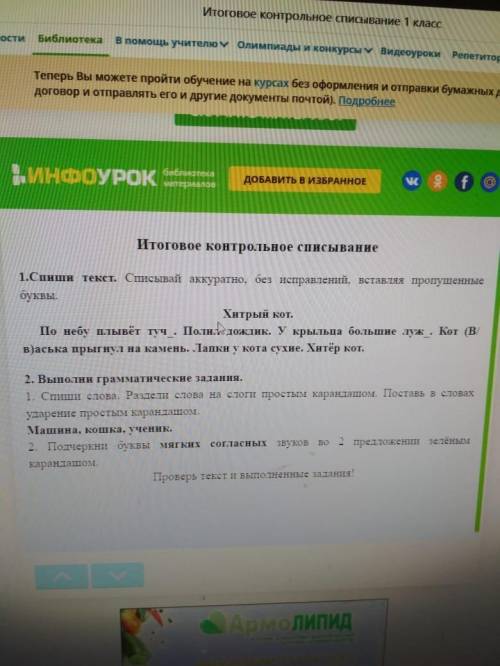 В предложение полил дождик подчеркнуть буквы мягких согласных звуков