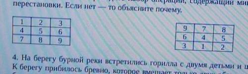 В таблице разрешается переставлять местами любые две строки друг с другом и любыедва столбца. Можно