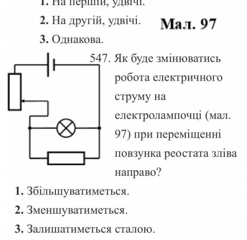 Номер 547. Повне розв‘язання. До ть будь ласка