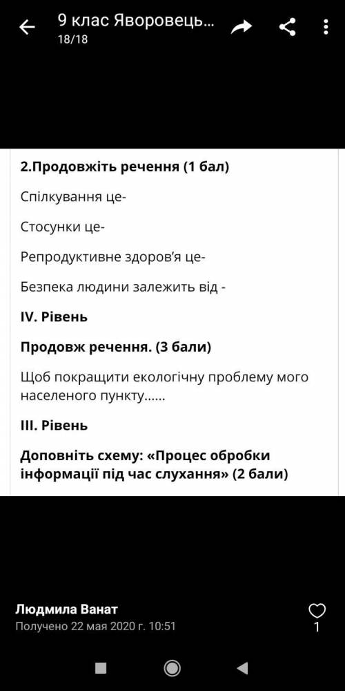 с основ здоров'я сегодня нужно задать