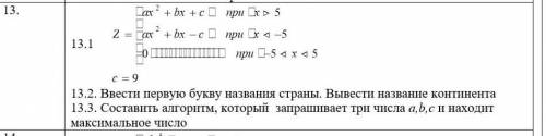 1 Алгоритмы разветвляющегося процесса решите буду благодарен.....​