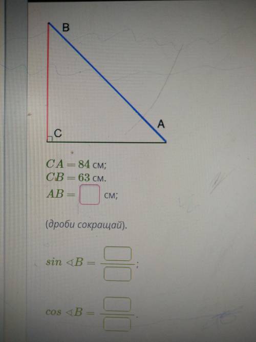 Ca=84 cb=63 ab= (дроби сокращай