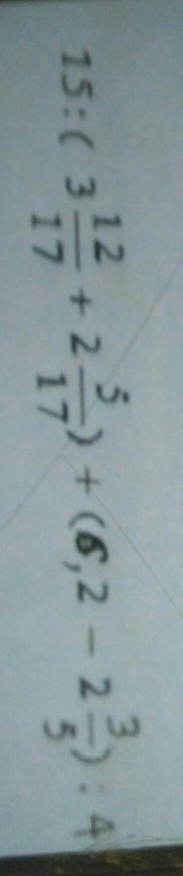 15 : ( 3 12/17 + 2 15/17 ) + 6.2 - 2 3/5 : 4​