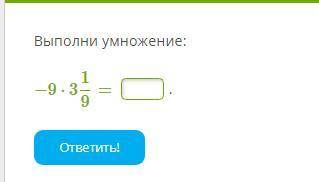 4. Умножение целого числа на смешанное число (разные знаки)