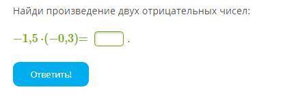 3. Произведение двух отрицательных десятичных дробей