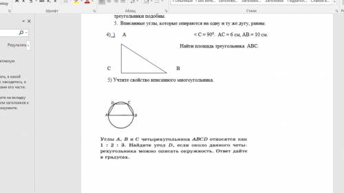 решить контрольную по геометрии