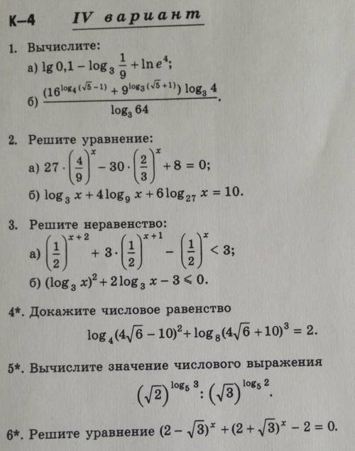 7.* Некоторое число деталей токарь должен обточить к намеченному сроку. За 4 ч он выполнил две трети