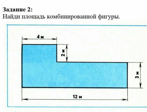 Найди комбинированной фигуры 4М 2м 3М и 12 м​