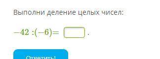 7. Частное двух отрицательных целых чисел