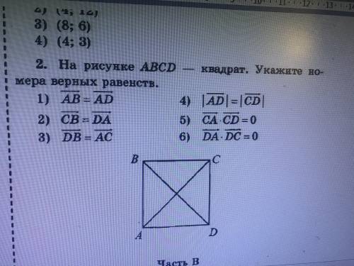 На рисунке abcd квадрат укажите номера верных равенств