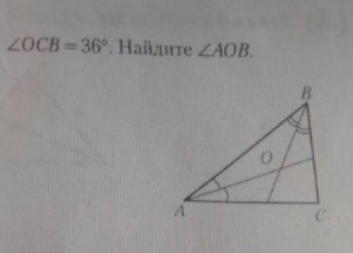 Угол ОСВ равен 36 градусов. Найдите угол АОВ.