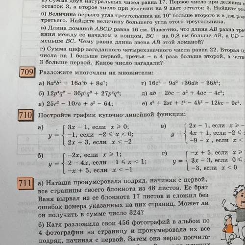 7 класс алгебра петерсон 3 часть 710 (б)