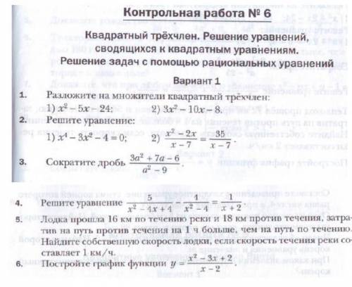 Контрольная работа № 6.Квадратный трехчлен. Решение уравнений, сводящихся к квадратным уравнениям.Ре