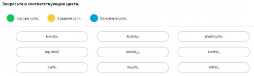 Закрасите в соответствующие цвета.(распределить на группы)