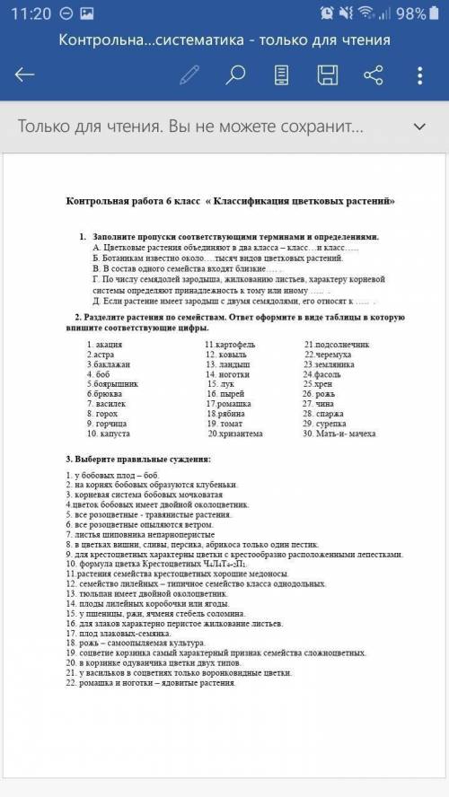 БИОЛОГИ КЛАСС 6 ИЗОБРАЖЕНИЕ В НОВОЙ ВКЛАДКЕ ОТКРЫВАЕТЕ И ПРИБЛИЖАЕТЕ ВСЕ ВИДНО НЕ СПАМИТЕ ХОТЯБЫ ОТВ