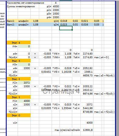 исследование операций Решить задачу инвестированияберите задание осмысленно, буду бани