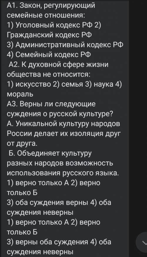 Решите конирольную по обшествознанию толькт 1 во и ответ тоже оди даю ​