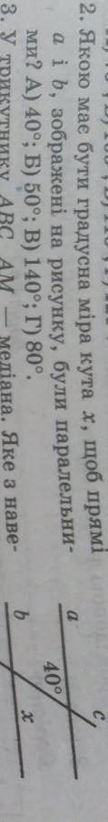 Якою має бути градуса міра кута x, щоб прямі a і b зображені на рисунку, були паралельними? ​
