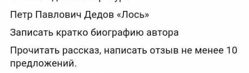 но биографию не надо только отзыв по этому произведение ​