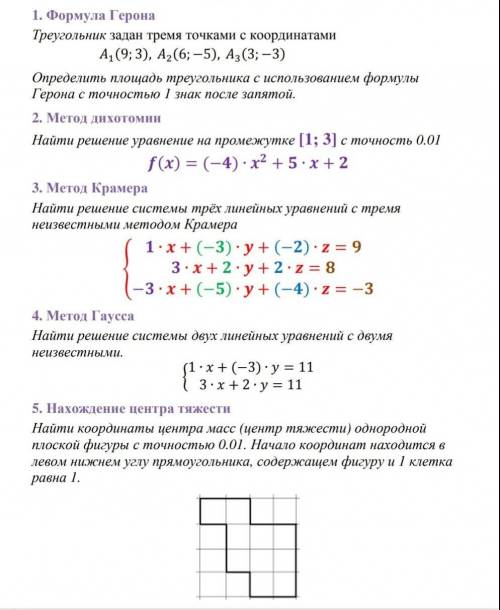 1. Формула ГеронаТреугольник задан тремя точками с координатами-9; 3, 6; 5, 3; 3Определить площадь т