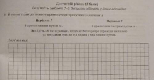 Геометрія підсумкова 7 завдання будь ласка зробіть тільки в-1 до 14:00