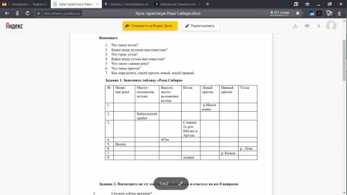 Нужно заполнить таблицу про реки сибири
