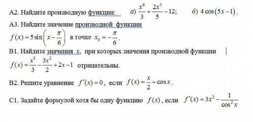 Задания по производной