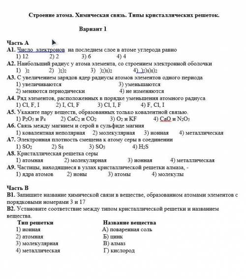 с контрольной по химии