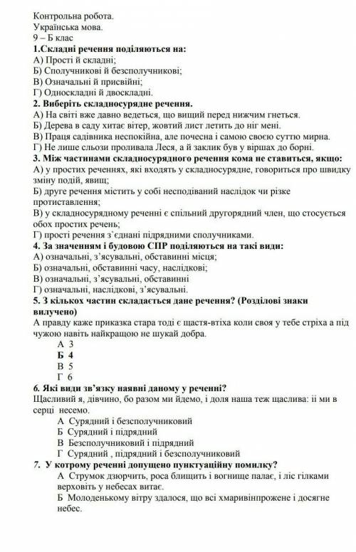 До ть з контрольною хто зробе тому ще ів у мене в профілі​