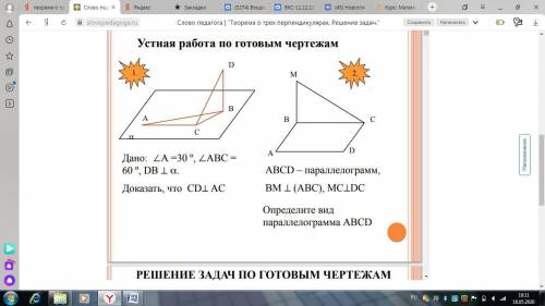 1) Начертите плоскость α, проведите к ней наклонную АВ, постройте проекцию этой наклонной, обозначьт