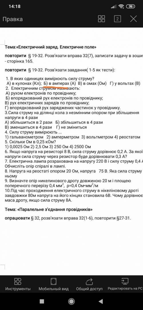 зделать задания 6,7,8,9,10