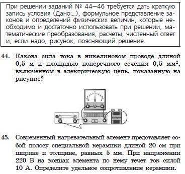 Какова сила тока в никелиновом проводе длиной 0,5 м и площадью поперечного сечения 0,5 мм2, включенн