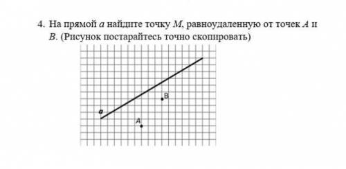 На прямой a найдите точку М, равноудаленную от точек А и В.​