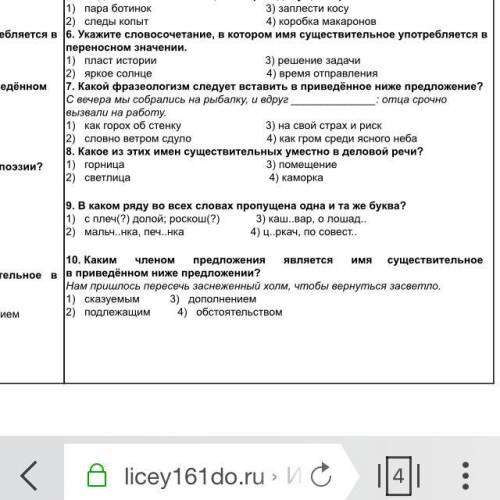 по русскому языку за 6 класс. Во и 10 нужно