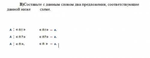 Составьте с данным словом два предложения, соответствующие данной ниже схеме.