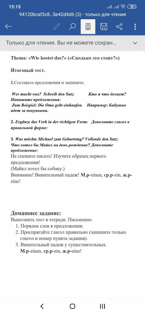 Здравствуйте. Очень с итоговым заданием по немецкому языку 7 класс. очень Тест во вложении.