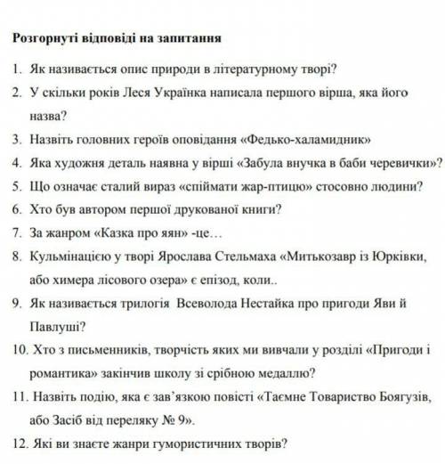 КОНТРОЛЬНАЯ РАБОТА УКРАИНСКАЯ ЛИТЕРАТУРА 6 КЛАСС​