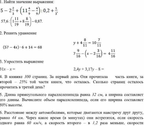 Надо решыть все примеры как намного скорее писать не ответы а решение и писать чтобы сюда в ответы а