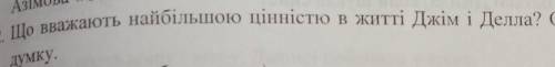 дайте розгорнуту відповідь, і не пишіть якщо не знаєте. Надіюся є добрі люди​