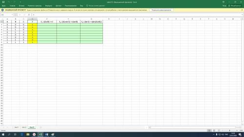 Уровень A. Перейдите на Лист 1 и постройте таблицу истинности логической функции F = (A и не B) или