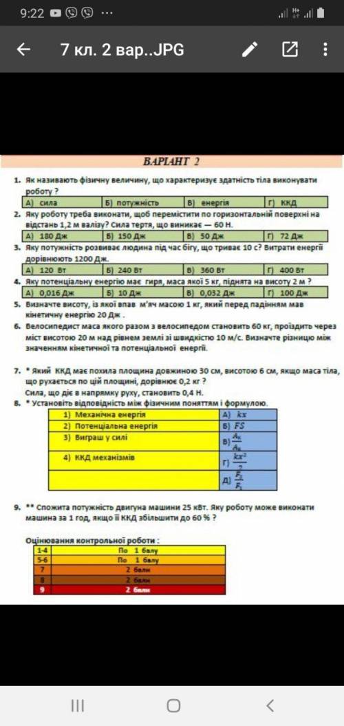 Контрольная по физике, желательно