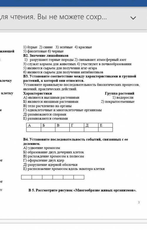 с Итоговой по Биологии(2вариант). и сделайте ещё Б1​