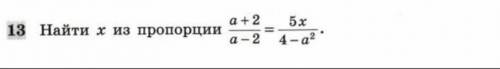 Найти X из пропорции ​